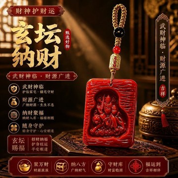 💢臺灣出貨💢【師傅推薦】普陀山新款玄壇納財鑰匙扣掛件男女通用隨身禮物掛件