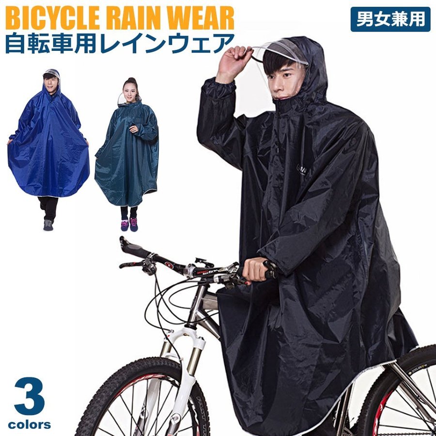 カッパ レイン 自転車 リュック ママ 防水 リュック対応 レディース メンズ サンバイザー 雨具 ポンチョ ロング丈 通販  LINEポイント最大GET | LINEショッピング