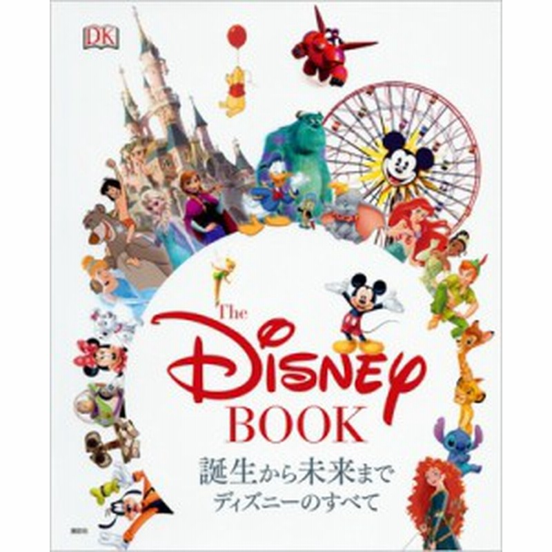 単行本 ジム ファニング The Disney Book 誕生から未来までディズニーのすべて 送料無料 通販 Lineポイント最大1 0 Get Lineショッピング