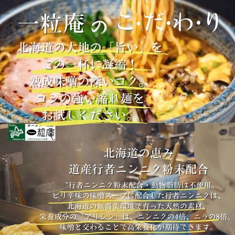 ラーメン札幌一粒庵札幌らーめん 味噌 即席? 4食 ｜元気のでるみそらーめん ヴィーガン