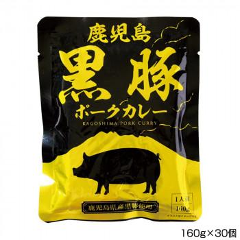 屋久島ふれあい食品 鹿児島黒豚ポークカレー 160g×30個 P14（同梱・代引き不可）