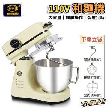 EB億貝斯特 110V商用攪拌機 7L和麵機 打蛋器 桌上型攪拌器 麵團攪拌機 料理機 麵糰機 廚師機