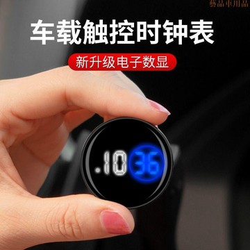 優惠新款📀車用時鐘 石英錶 汽車夜光防水車用時鐘觸控時鐘表車內鐘錶時間表鍾電子鐘