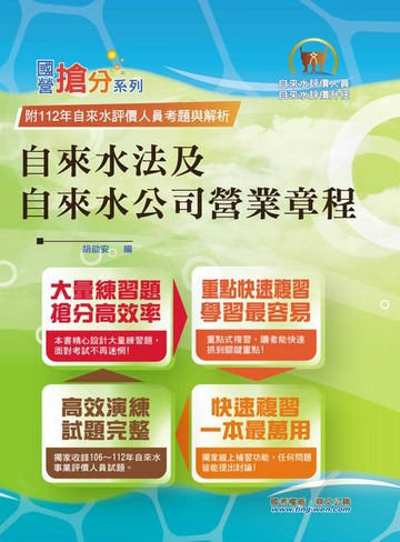 【電子書】自來水法及自來水公司營業章程