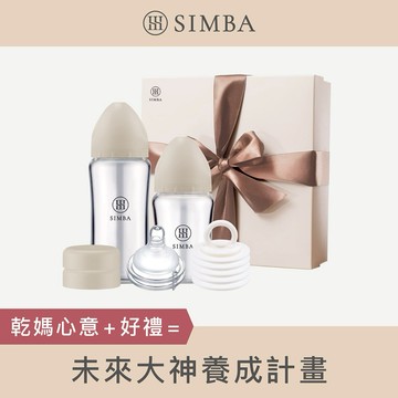 乾媽心意+好禮=未來大神養成計畫【小獅王辛巴】蘊蜜質金玻璃寬口奶瓶新生入門禮盒｜新生禮、彌月禮、閨蜜送禮｜ ♡贈心意提袋♡