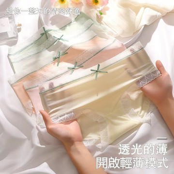🌸台灣免運🌸超薄無痕果凍内褲 輕薄透氣無痕内褲 涼感内褲 面膜内褲 透明内褲 少女内褲 内褲女生 純棉内褲 冰絲内褲女