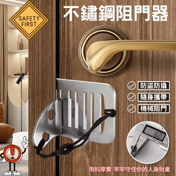 隨身安全門扣鎖 旅行門內鎖 阻門器 飯店防盜鎖 擋門器 門擋器 門把鎖 防盜鎖門器 飯店門阻器