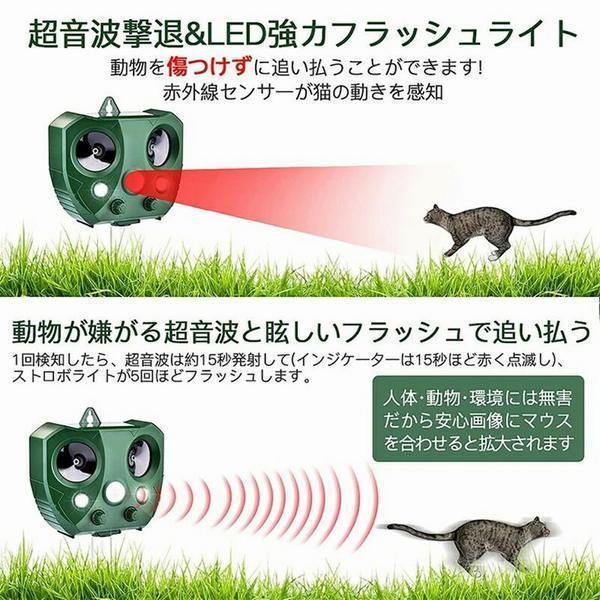 超音波 超音波動物撃退器 猫よけ ソーラー USB充電 モード調節可能 ネコ 糞 対策 尿 獣害 鳥害 犬 ネズミ 野生動物対策器