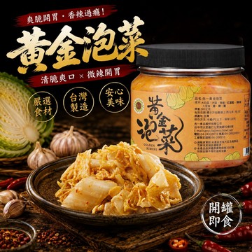 【烤肉】🌟🌟🌟就是要搭配泡菜 不然要幹嘛？黃金泡菜『五辛素』『三瓶組』【免運】