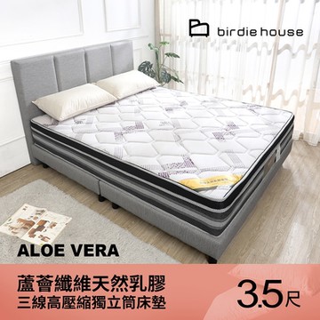 柏蒂家居-艾法琳 aloe vera蘆薈纖維天然乳膠三線高壓縮獨立筒床墊-3.5尺加大單人
