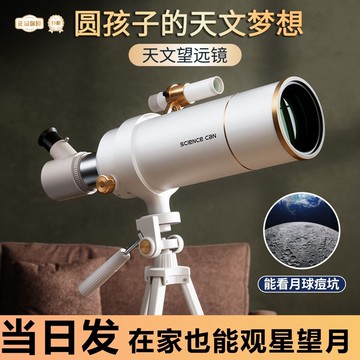 【台灣公司 可開發票】正品科學罐頭天文望遠鏡高倍高清兒童男孩玩具小學生科學實驗套裝