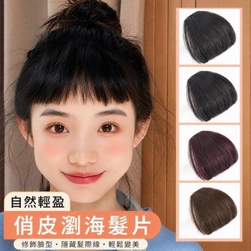 【24H台灣出】漫畫瀏海 韓國 眉上瀏海假髮片 無痕 假瀏海 現貨 女生 空氣劉海 自然隱形 輕薄 日常 遮白髮 妹妹頭
