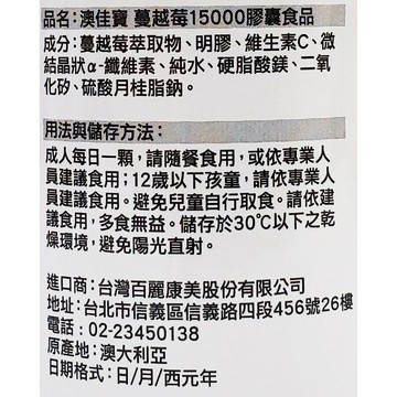 原廠中文標公司貨 澳佳寶  蔓越莓 15000 60顆/瓶 Blackmores