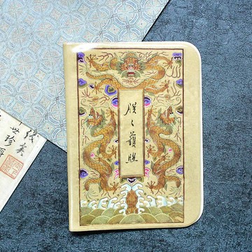 護照套 朕之護照-國書篇
