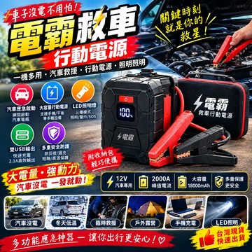 【隔日到貨⚡】電霸救車行動電源 大億牧田鋰電池轉換器 汽車啟動電源 汽車應急啟動電源 汽車電瓶虧電急救電源 救車電源