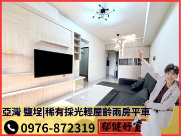 【我是承辦】亞灣、鹽埕特區｜稀有採光輕屋齡兩房平車｜高雄市鹽埕區七賢二路