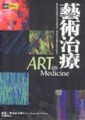 藝術治療【二手書_普通】TAAZE讀冊生活