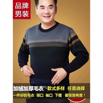 濮院男裝秋冬季毛衣男士加絨加厚中年爸爸裝上衣老年人保暖羊毛衫