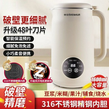 申花家用自動豆漿機免煮過濾加熱多功能破壁榨汁料理米糊輔食機【需110v可在賣場搜尋110v標識】