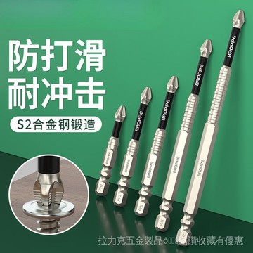[24時熱賣]電鑽批頭 批頭防滑批頭十字起子頭強磁性高硬衝擊手電鑽螺絲刀六角披頭套裝 BR9H