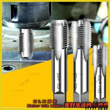 HYH【免運】 管螺紋絲錐水管牙螺紋絲攻RC/PT/NPT1/8 1/4 3/8 1/2 5/8 3/4 6分