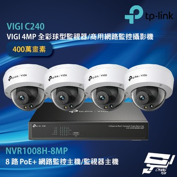 TP-LINK 昌運監視器組合 VIGI NVR1008H-8MP 8路主機+VIGI C240 全彩球型監視器*4