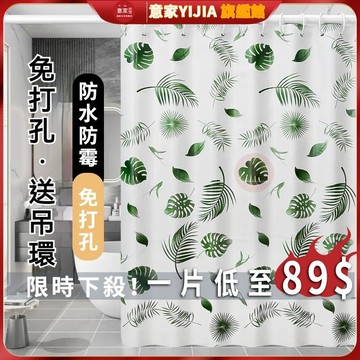 🔥加厚防水浴簾 附扣環 加厚peva浴簾防水防黴浴簾 免打孔浴室隔斷窗簾 浴室防水 衛生間防水布 乾濕分離 淋浴間防水
