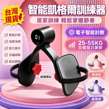 現貨隔日達⚡智能計數凱格爾訓練器 五檔重力可調 PC肌訓練器 盆底肌訓練器 健身美腿夾 夾腿器 美臀夾 凱格爾運動 提臀