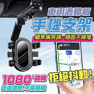LFlife 多功能手機導航支架 儀錶板 遮陽板 天窗 後視鏡 櫥櫃 桌面 樂豐生活