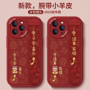 蛇年平安喜樂適用蘋果16promax手機殼2025新款iphone15喜慶14pro小羊皮13/12mini鏡頭全包腕帶防摔支架保護套