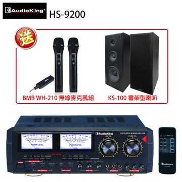 Audioking HS-9200 專業/家庭兩用 綜合擴大機