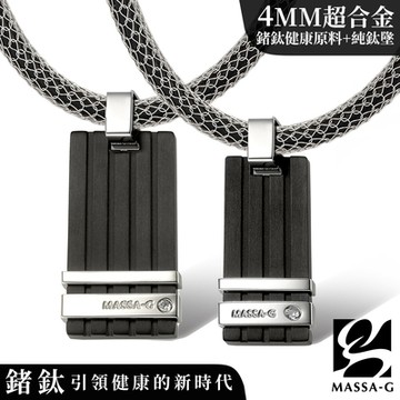 MASSA-G【黑曜印記】純鈦對墬搭配X1 4mm超合金鍺鈦對鍊