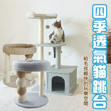 夏季冰絲貓跳台 貓跳台 大型貓跳台 貓抓柱 跳台 貓抓板 貓咪別墅 貓爬架 貓吊床 貓床 貓窩【23040105】