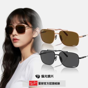 【RayBan 雷朋】方形金屬偏光太陽眼鏡(RB8096-9266AN 、RB8096-9267K8 59mm)