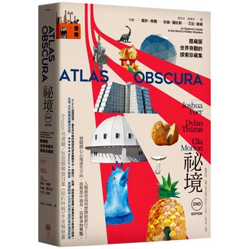 祕境：隱藏版世界奇觀的探索珍藏集(隨書附贈超夢幻環球祕境旅行3D版二十面地圖海報)