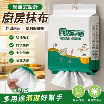 🔥臺灣24H🔥【懸掛式】廚房紙巾 吸油吸水廚房專用紙巾 超強去油擦手紙 懶人抹佈 幹濕兩用紙 JCGH