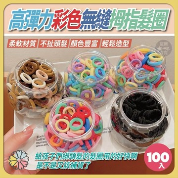 聚酯纖維+氨綸 高彈力彩色無縫拇指髮圈-100入 直徑2cm 紅色