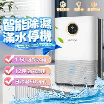 隔日到貨【Jessga】 H3-S浴室除濕機 小坪數除濕機 雙排水除濕機 智能除濕機 連續排水 智慧型除濕機 家用除濕機