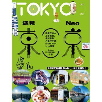 遇見 NEO 東京_Readmoo 讀墨電子書