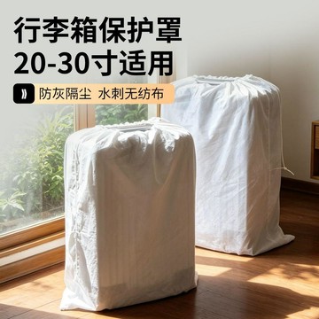 桃園推薦🌹匡凡行李箱保護罩24寸套水刺無紡布抽繩設計旅行箱防刮彈力防塵罩VUZ
