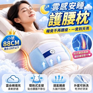 臺灣有貨 雲感護腰枕  護腰枕 睡眠護腰枕 護腰專用腰枕 腰枕床上睡眠 護腰墊 腰枕 支撐腰枕 腰墊 腰枕 全方位包覆