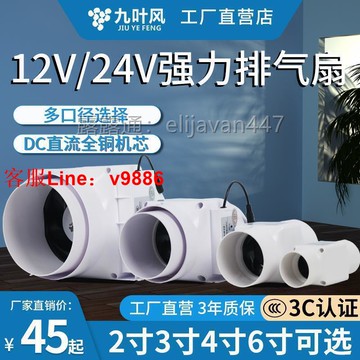 【應有盡有咨詢客服】160抽風機工業2寸3寸直流電機24v排風扇4寸管道12v太陽能房車排氣lh