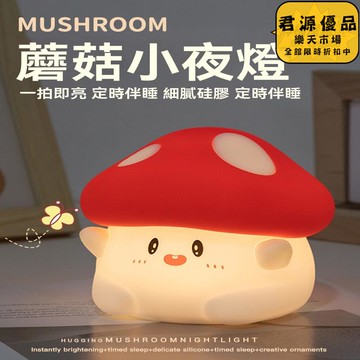 小夜燈 抱抱菇小夜燈 創意小夜燈 小眾小夜燈 高級感小夜燈  床頭燈 氛圍燈 夜燈 氣氛燈