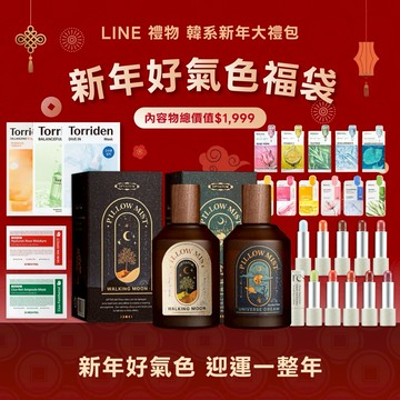 新年獨家限定【限量】2026 好氣色福袋(必出OPTATUM枕頭安神噴霧+freshian純素潤色唇膏)