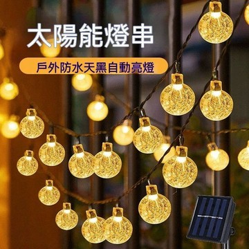 ⚡精選好物⚡丨太陽能氛圍戶外防水天幕露營串燈裝飾庭院燈陽臺花園佈置過年裝飾
