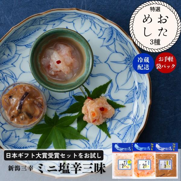 ご飯のお供 お歳暮 海鮮 ギフト 珍味 海鮮 珍味 ミニ塩辛三昧 ご飯のお供 宅飲み  食べきり お祝い 誕生日 グルメ  おつまみ 自宅用 お取り寄せ グルメ 新米