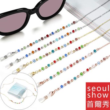 seoul show首爾秀 O字彩珠銅鍍兩用口罩掛繩鏈墨鏡平光眼鏡鍊老花近視防丟鍊