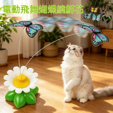 【PEt】自動小貓玩具飛舞蝴蝶小鳥旋轉逗貓棒寵物貓咪玩具自嗨神器逗貓棒