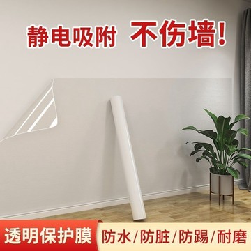 🔥臺灣爆火🔥新款乳膠漆靜電墻貼保護透明無膠吸附不傷墻防水放臟墻貼靜電貼 7RWX