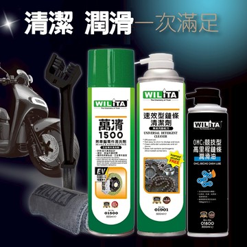 【WILITA威力特】鏈條清潔保養專業組(碟盤+鏈條+鏈條油+三向鏈條刷+纖維布) 不甩油不染塵